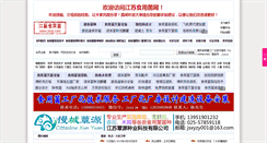 Desktop Screenshot of jssyj.com