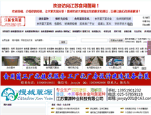 Tablet Screenshot of jssyj.com